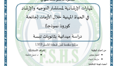مستشار-التوجيه-و-الارشاد-المدرسي-و-المهني-pdf