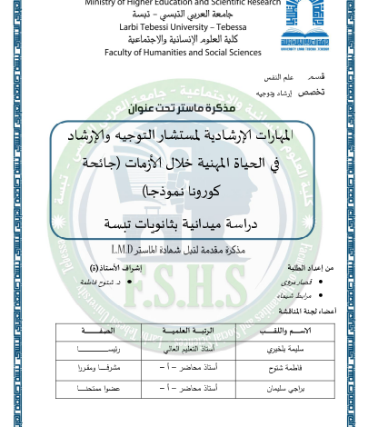 مستشار-التوجيه-و-الارشاد-المدرسي-و-المهني-pdf
