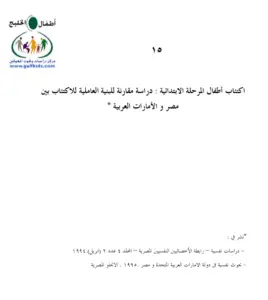 اكتئاب اطفال المرحلة الابتدائية pdf
