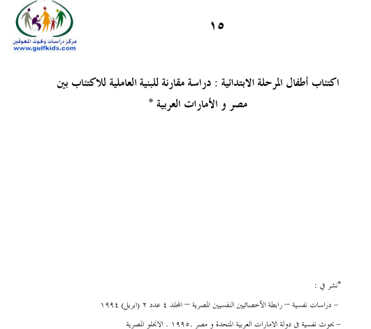 اكتئاب اطفال المرحلة الابتدائية pdf