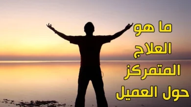 العلاج المتمركز حول العميل