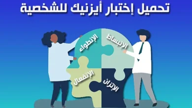 اختبار ايزنك للشخصية pdf