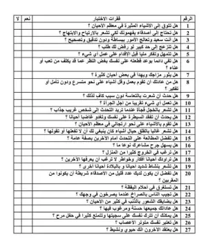 فقرات إختبار أيزنيك