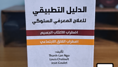 كتاب الدليل التطبيقي للعلاج المعرفي السلوكي pdf
