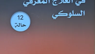 كتاب-حالات-عيادية-في-العلاج-المعرفي-السلوكي