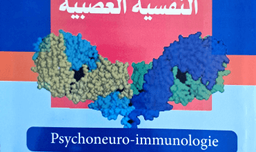 كتاب علم المناعة النفسية العصبية