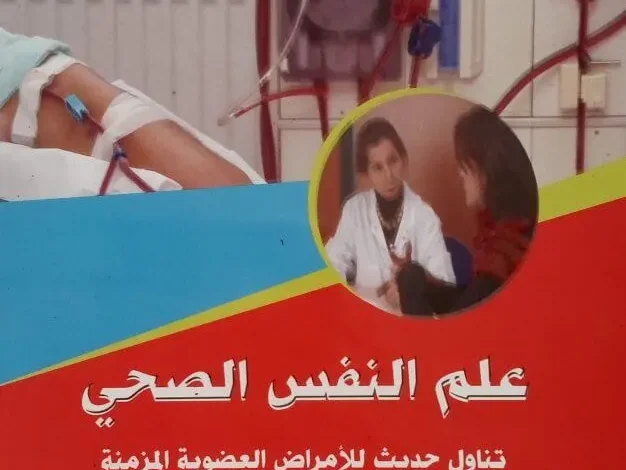 كتاب-علم-النفس-الصحي-دليلة-زناد