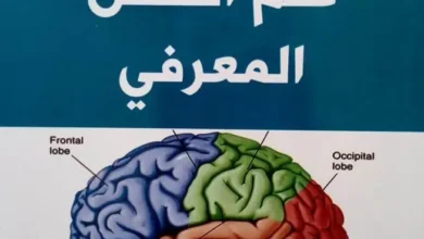 كتاب علم النفس المعرفي