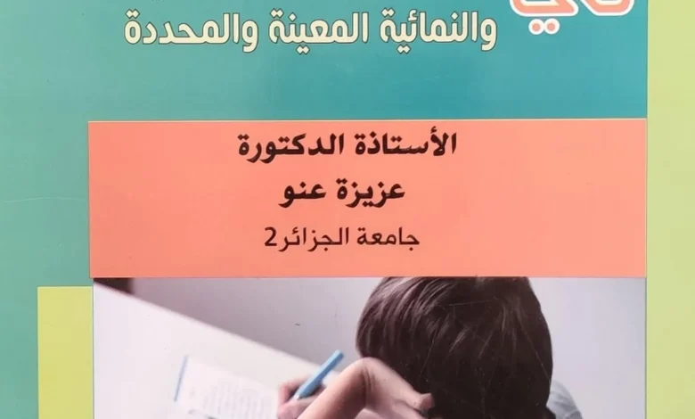 كتاب محاضرات في الاضطرابات السلوكية و النمائية المعينة و المحددة