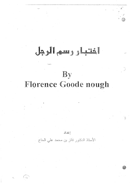 اختبار رسم الرجل pdf