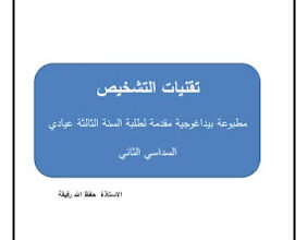 تقنيات التشخيص pdf