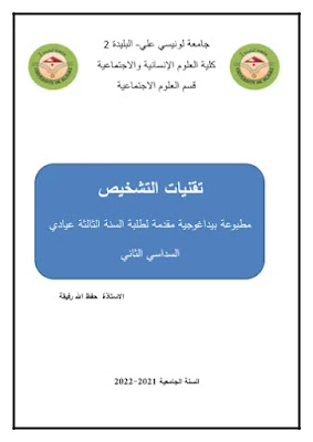 تقنيات التشخيص pdf
