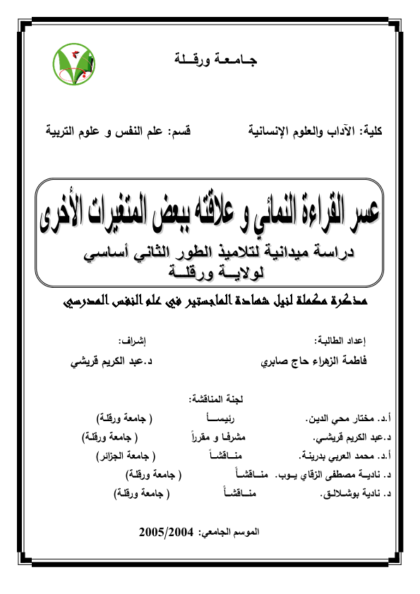 رسالة ماجستير عن عسر القراءة pdf