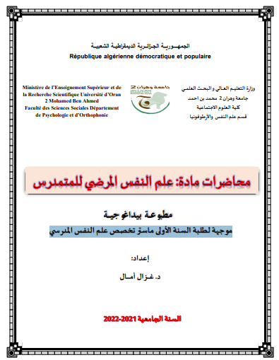 علم النفس المرضي للمتمدرس pdf