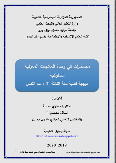 محاضرات في العلاجات المعرفية السلوكية pdf