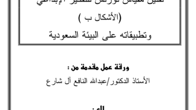 مقياس التفكير الابداعي pdf
