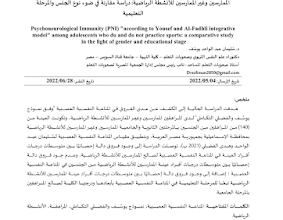 المناعة النفسية العصبية PNI pdf