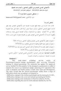 الاخصائي النفسي العيادي بين التكوين الجامعي و الممارسات العملية pdf