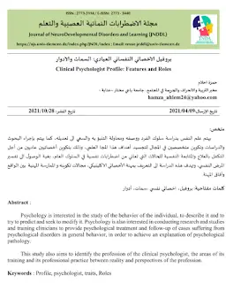 بروفيل الاخصائي النفساني العيادي pdf