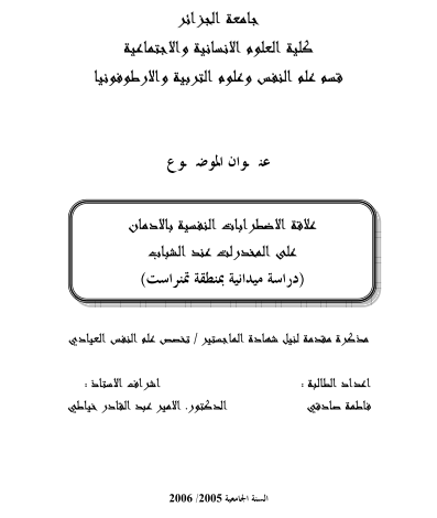 الاضطرابات النفسية و ادمان المخدرات pdf