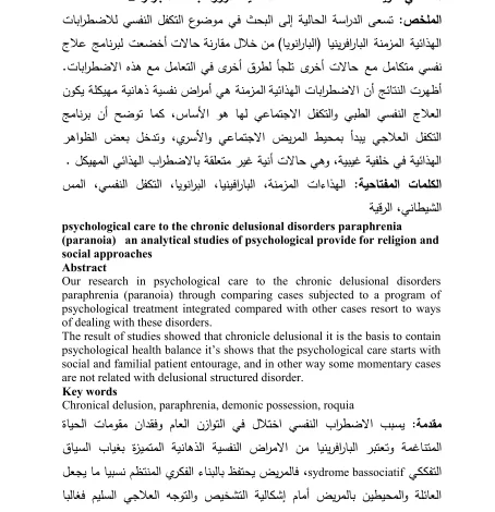 التكفل النفسي باضطراب البارانويا pdf