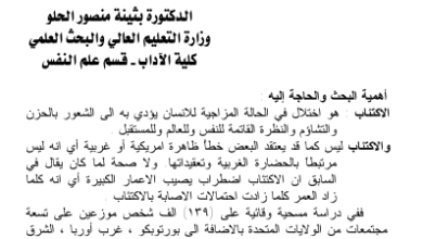 الاكتئاب او الكآبة عند الاطفال pdf