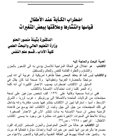 الاكتئاب او الكآبة عند الاطفال pdf