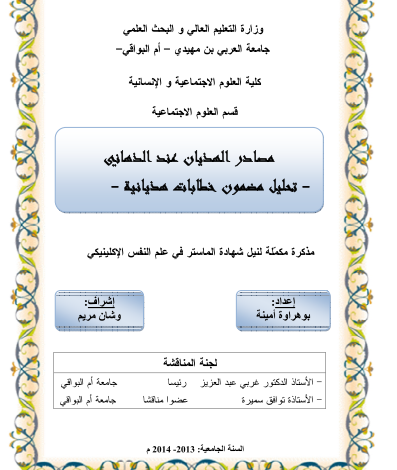 مصادر الهذيان عند الذهاني pdf