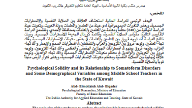 دراسة حول الصلابة النفسية pdf