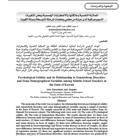 دراسة حول الصلابة النفسية pdf