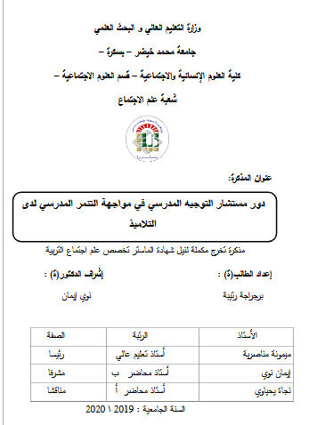 رسالة ماستر عن التنمر المدرسي pdf