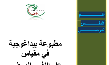 علم النفس المرضي pdf