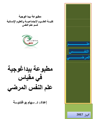 علم النفس المرضي pdf