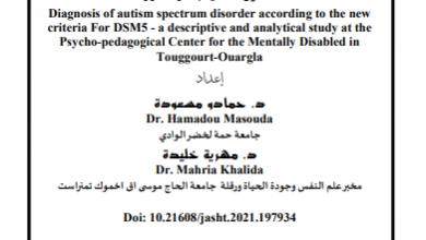 تشخيص اضطراب طيف التوحد حسب dsm 5