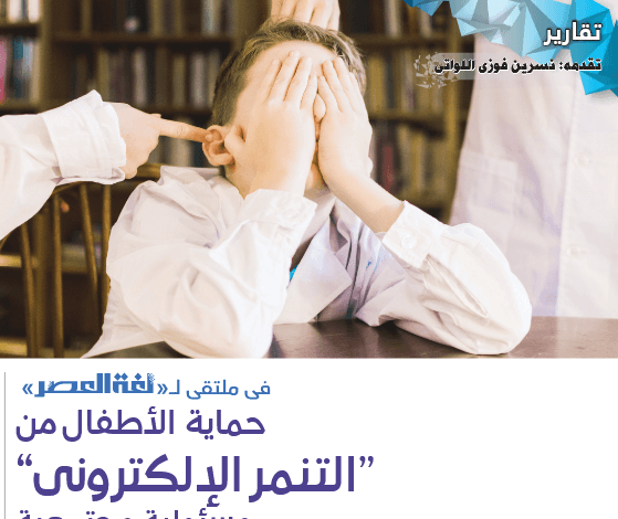 التنمر الالكتروني pdf