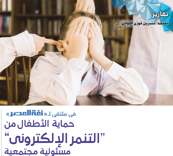 التنمر الالكتروني pdf