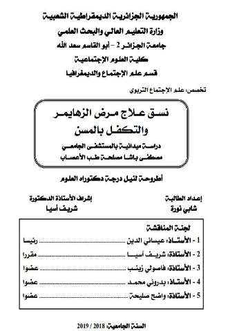 رسالة دكتوراه عن الزهايمر pdf