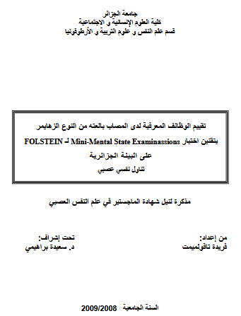 رسالة ماجستير عن الزهايمر pdf
