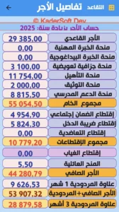 راتب مربي متخصص في الدعم التربوي