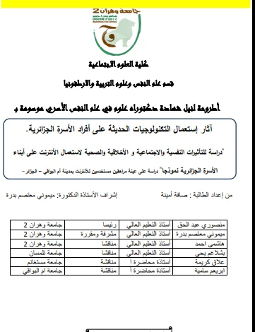اطروحة دكتوراه عن ادمان الانترنت pdf