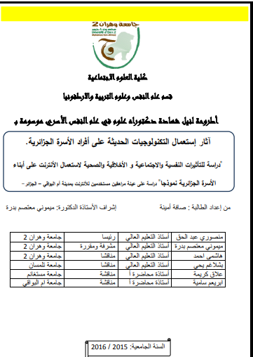 اطروحة دكتوراه عن ادمان الانترنت pdf