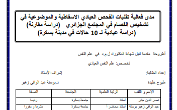 اطروحة دكتوراه عن الفصام pdf