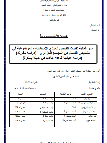 اطروحة دكتوراه عن الفصام pdf