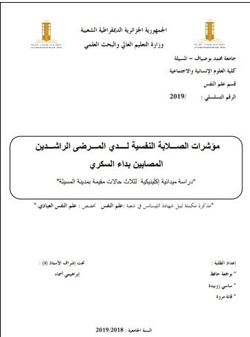 الصلابة النفسية لدى مرضى السكري pdf
