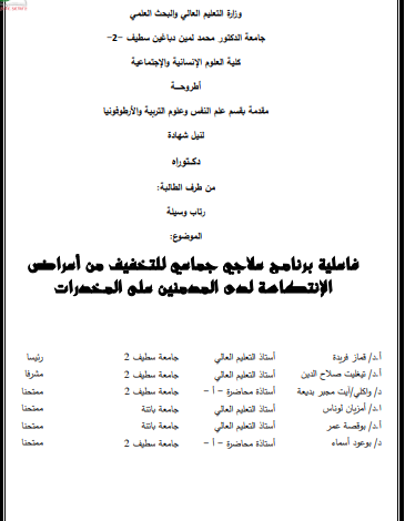 العلاج الجماعي لدى المدمنين pdf