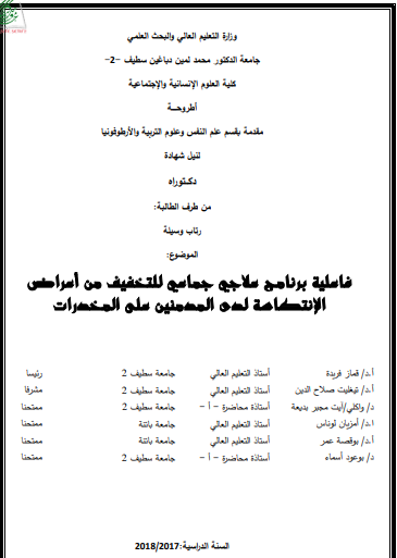 العلاج الجماعي لدى المدمنين pdf