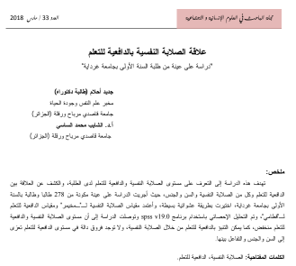 دراسة عن دافعية التعلم pdf