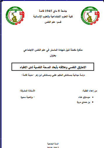 مذكرة الصحة النفسية pdf