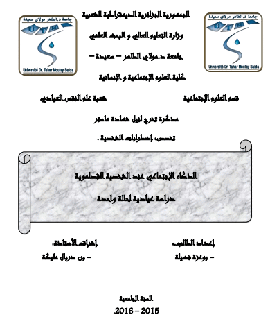 مذكرة ماستر عن الفصام pdf
