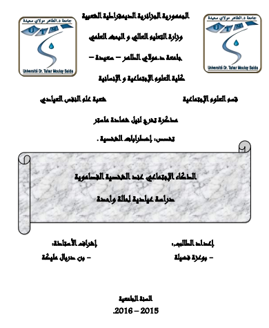مذكرة ماستر عن الفصام pdf